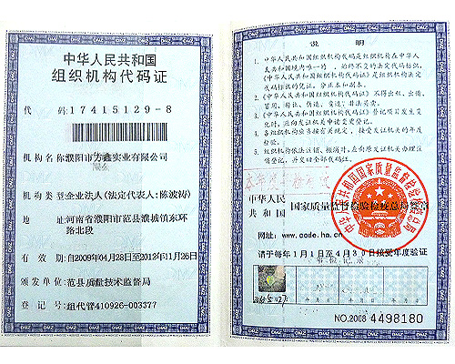 組織機構代碼證